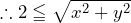 \therefore2\leqq\sqrt{x^2+y^2}