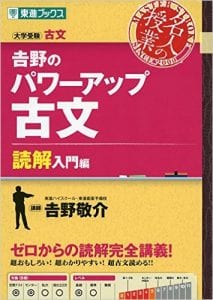 【使い方】吉野パワーアップ古文読解入門編/完成編|圧倒的に成績を伸ば