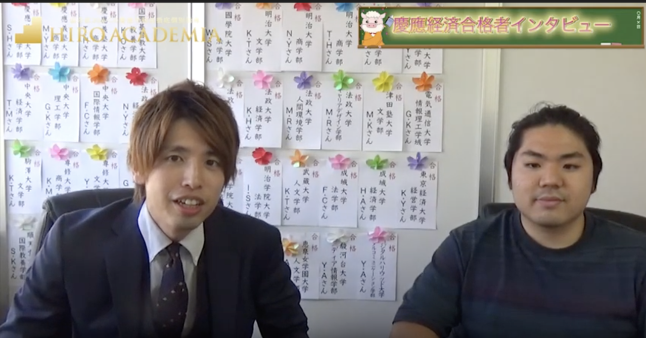 慶應経済学部合格者の声: AHくん