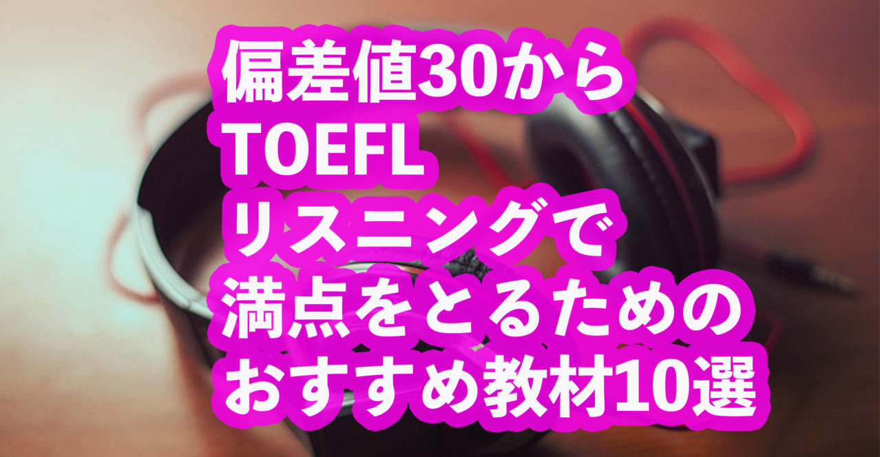 Hackers TOEFL iBT version ハッカーズTOEFLのリスニングインターミディ（Hackers TOEFL Listening Intermediate）：2nd iBT Edition [その他] ハッカーズ語学研究所