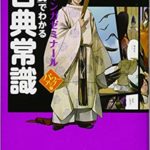 【使い方】新マンガゼミナール「源氏」でわかる古典常識｜圧倒的に成績を伸ばす方法