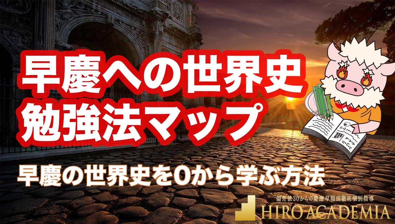 Hiro Academia 偏差値30からの早稲田慶應専門個別指導塾といえば