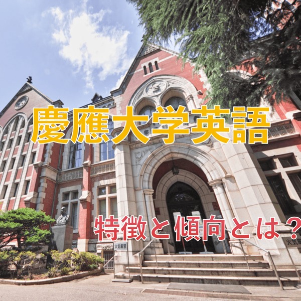 Keio english keikou