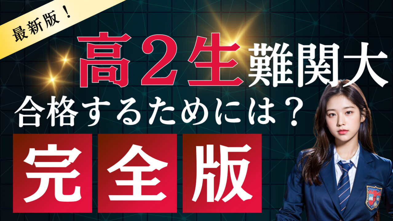 早慶理系数学完全攻略 : 難関大学受験 2大戦術編 語学・辞書・学習参考 