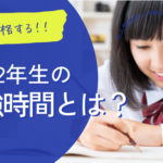【高2早慶】絶対合格するための勉強時間、スケジュール、参考書、勉強法の紹介