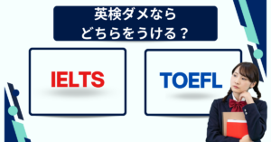 【英検が微妙】・・入試までの別の外部試験はIELTSがおすすめ!