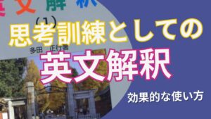 【最恐の解釈本】思考訓練の場としての英文解釈　レベル、使い方(偏差値