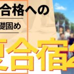 HIRO ACADEMIA2024年夏合宿