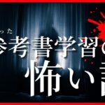 【暴露】参考書ルート・コーチング塾の参考書学習の致命的な落とし穴